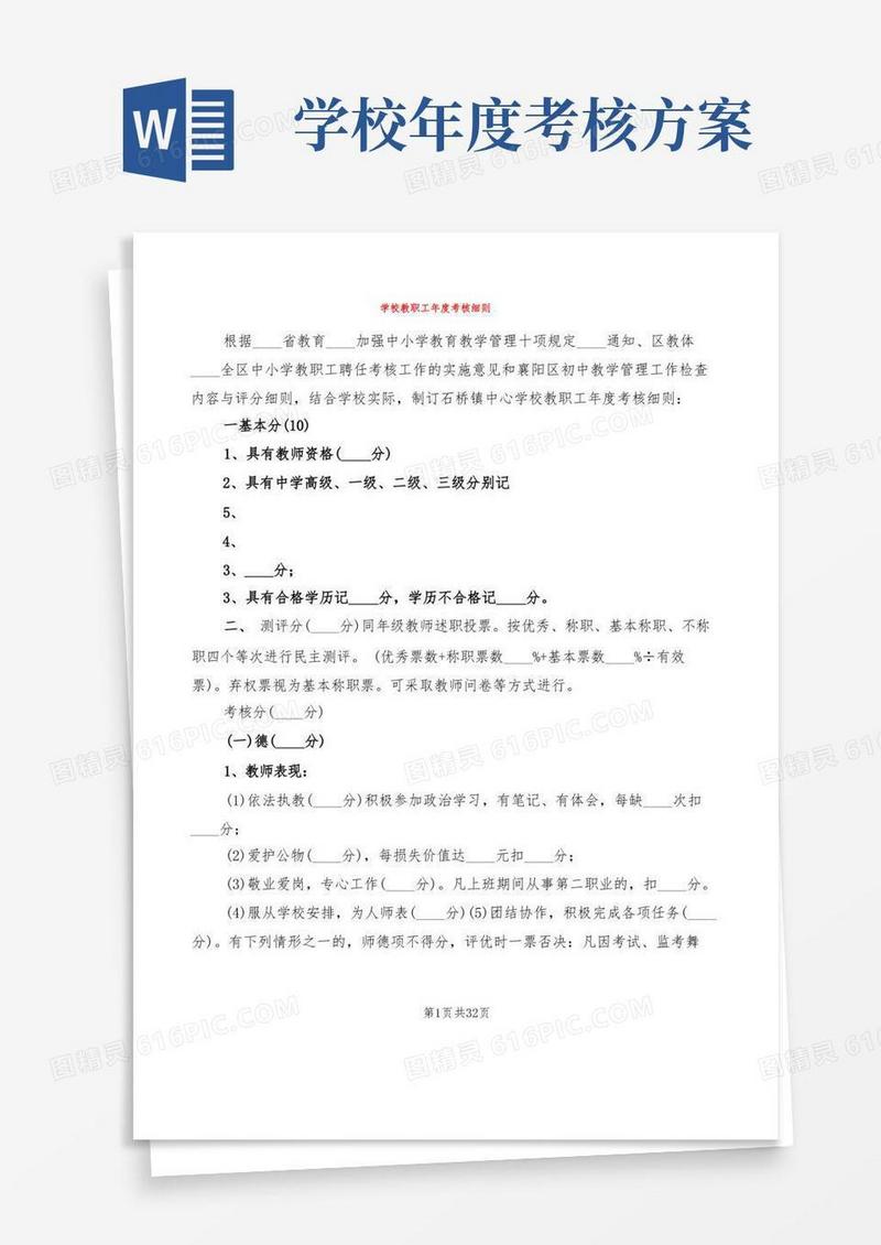 学校教职工年度考核细则(4篇)