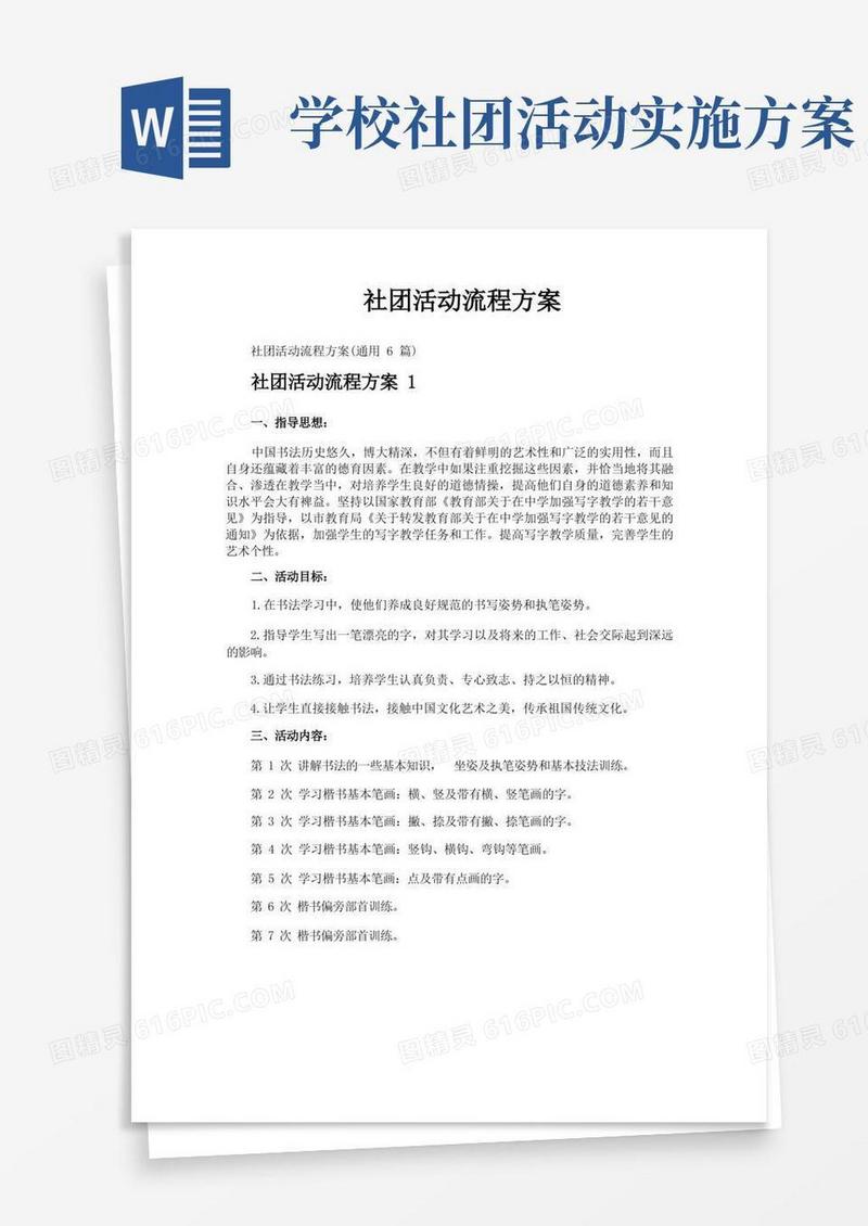 社团活动流程方案