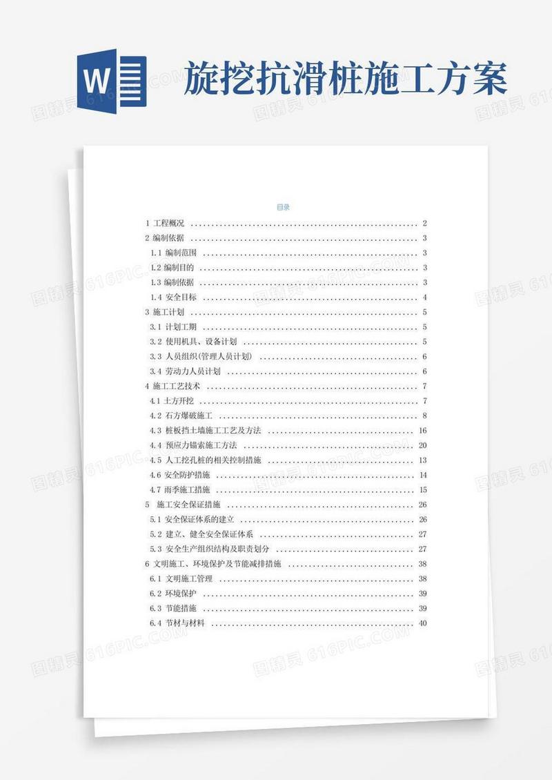 抗滑桩专项施工方案
