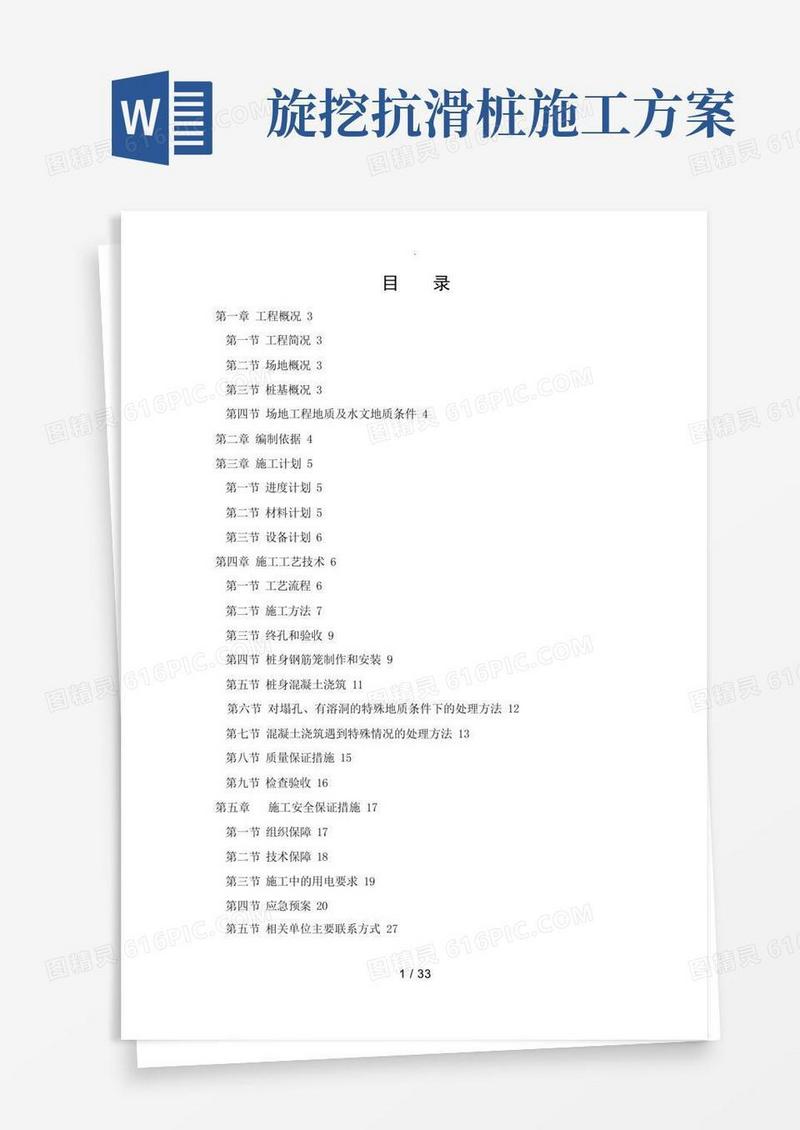 抗滑桩(旋挖桩)专项工程施工设计方案