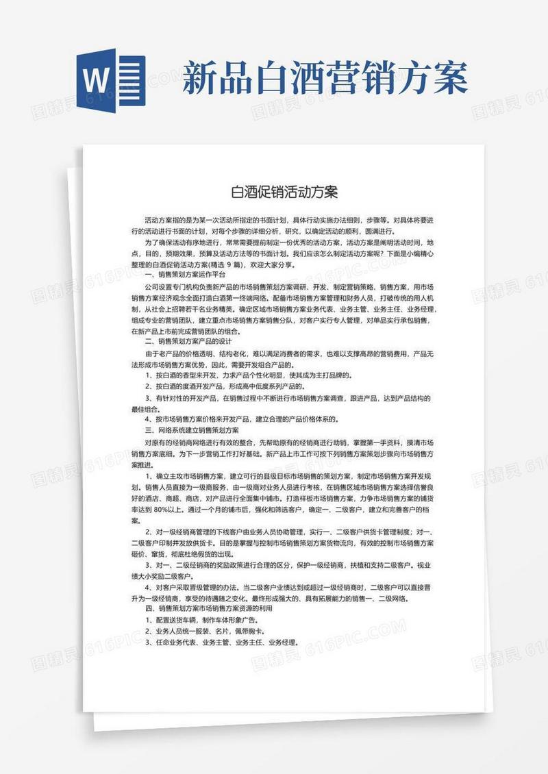 白酒促销活动方案（精选9篇）