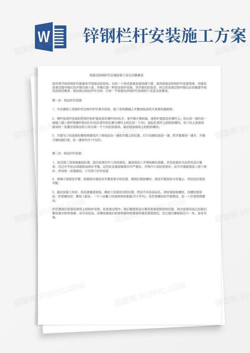 组装式锌钢护栏正确安装方法与注意事项