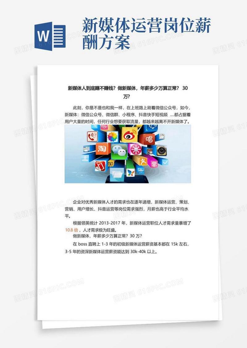 新媒体人到底赚不赚钱？做新媒体，年薪多少万算正常？30万？