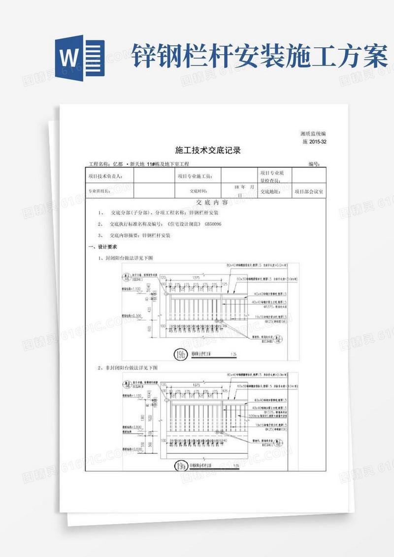 锌钢栏杆安装技术交底