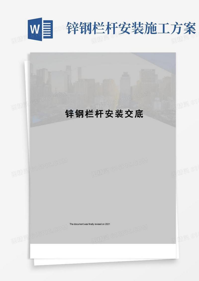 锌钢栏杆安装交底