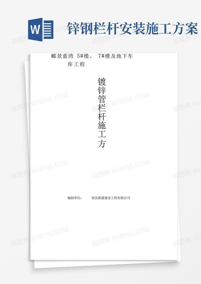 镀锌管栏杆施工方案设计