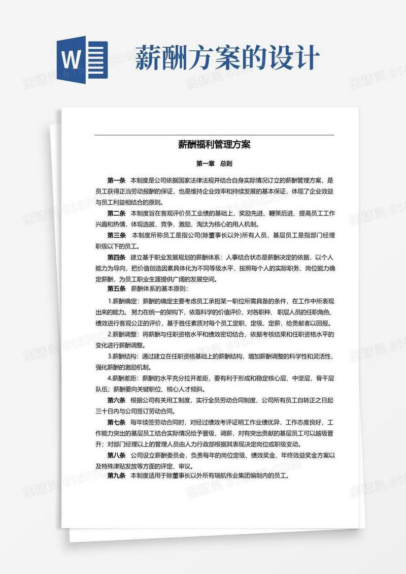 (完整版)薪酬制度设计方案