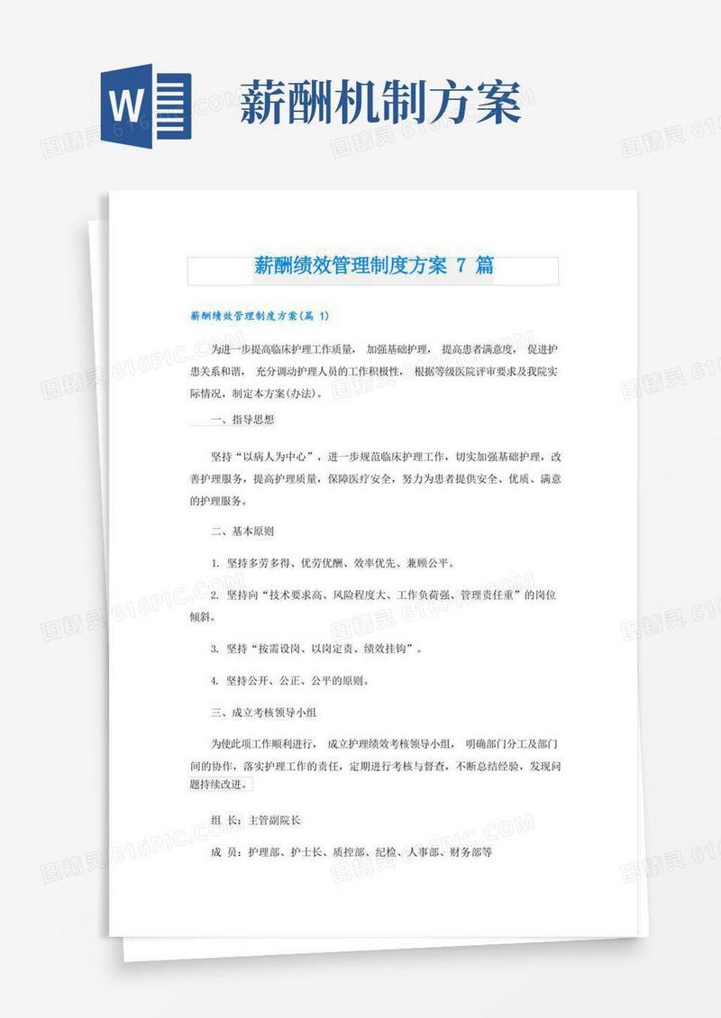 薪酬绩效管理制度方案7篇