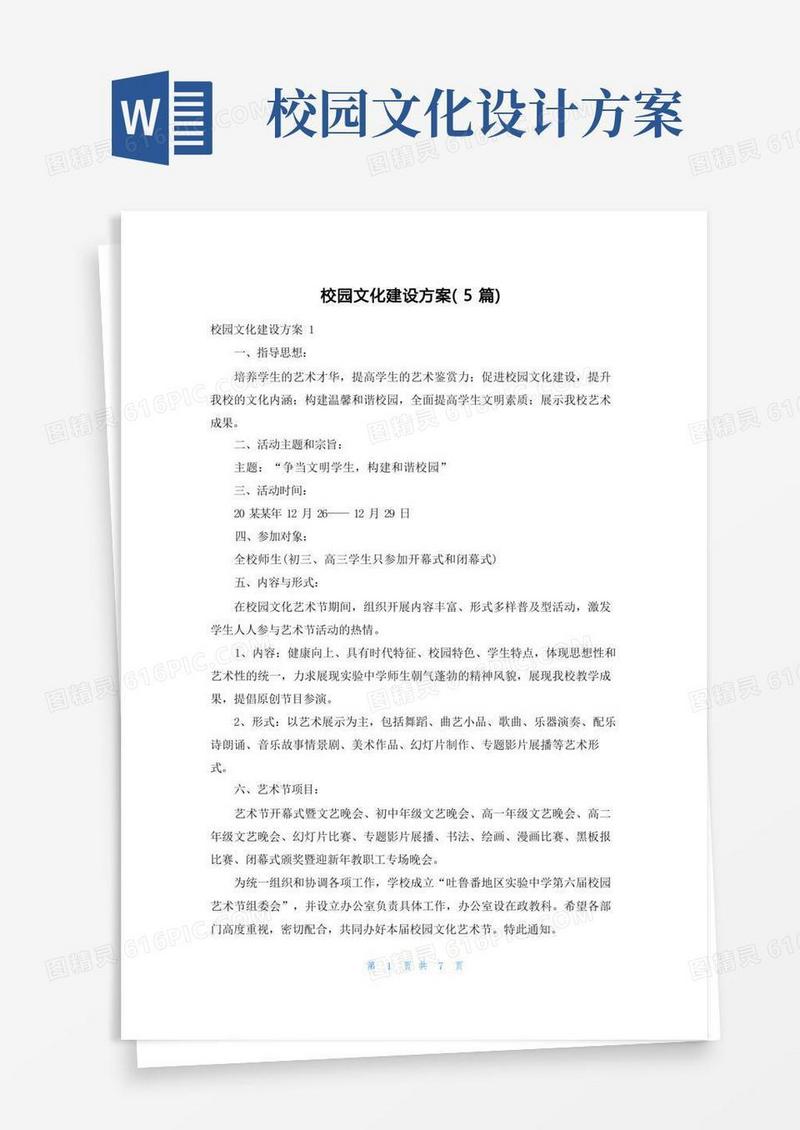 校园文化建设方案（5篇）