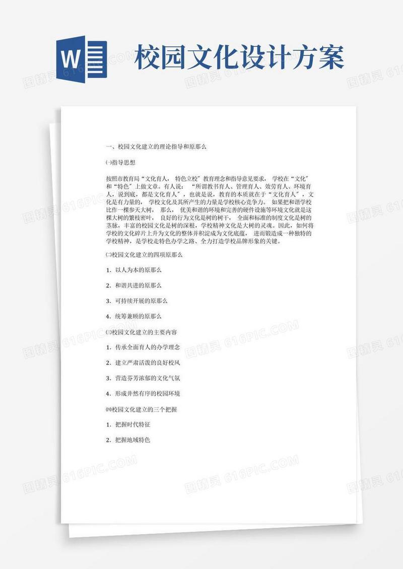 小学校园文化建设设计方案(大全)