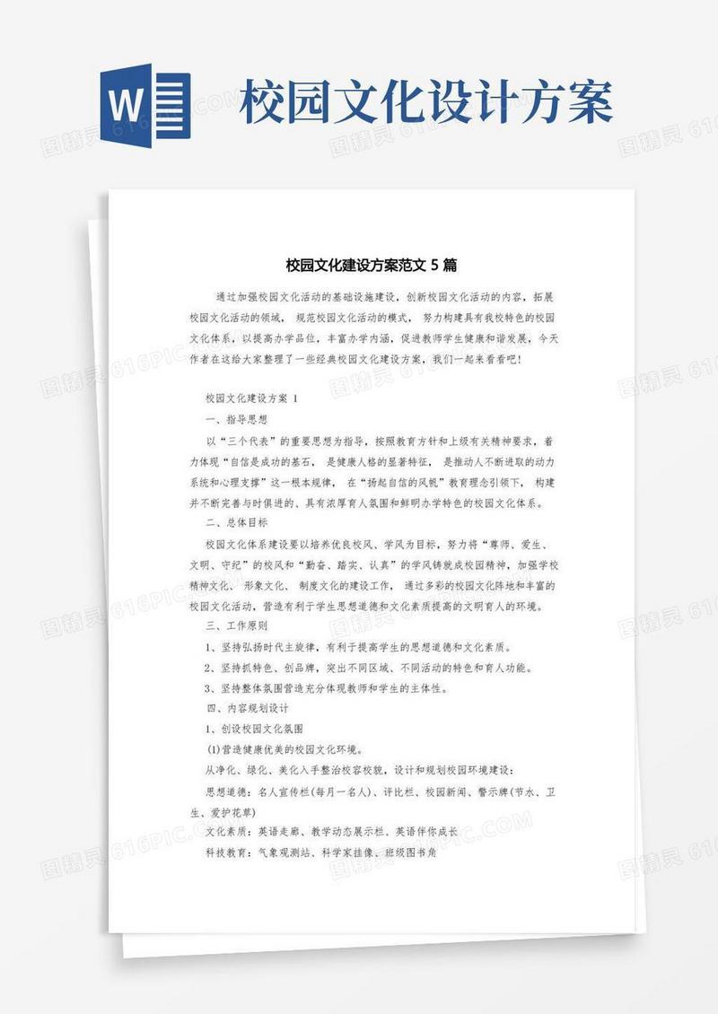 校园文化建设方案范文5篇