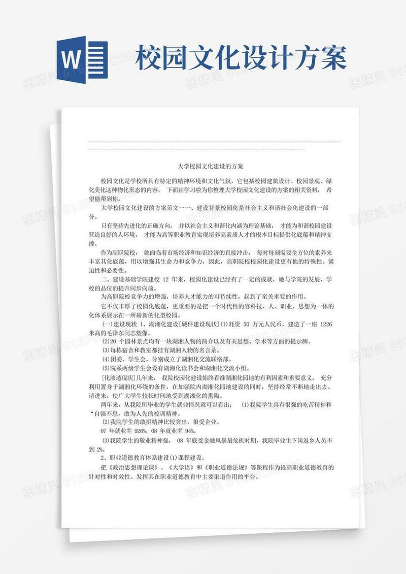 大学校园文化建设的方案