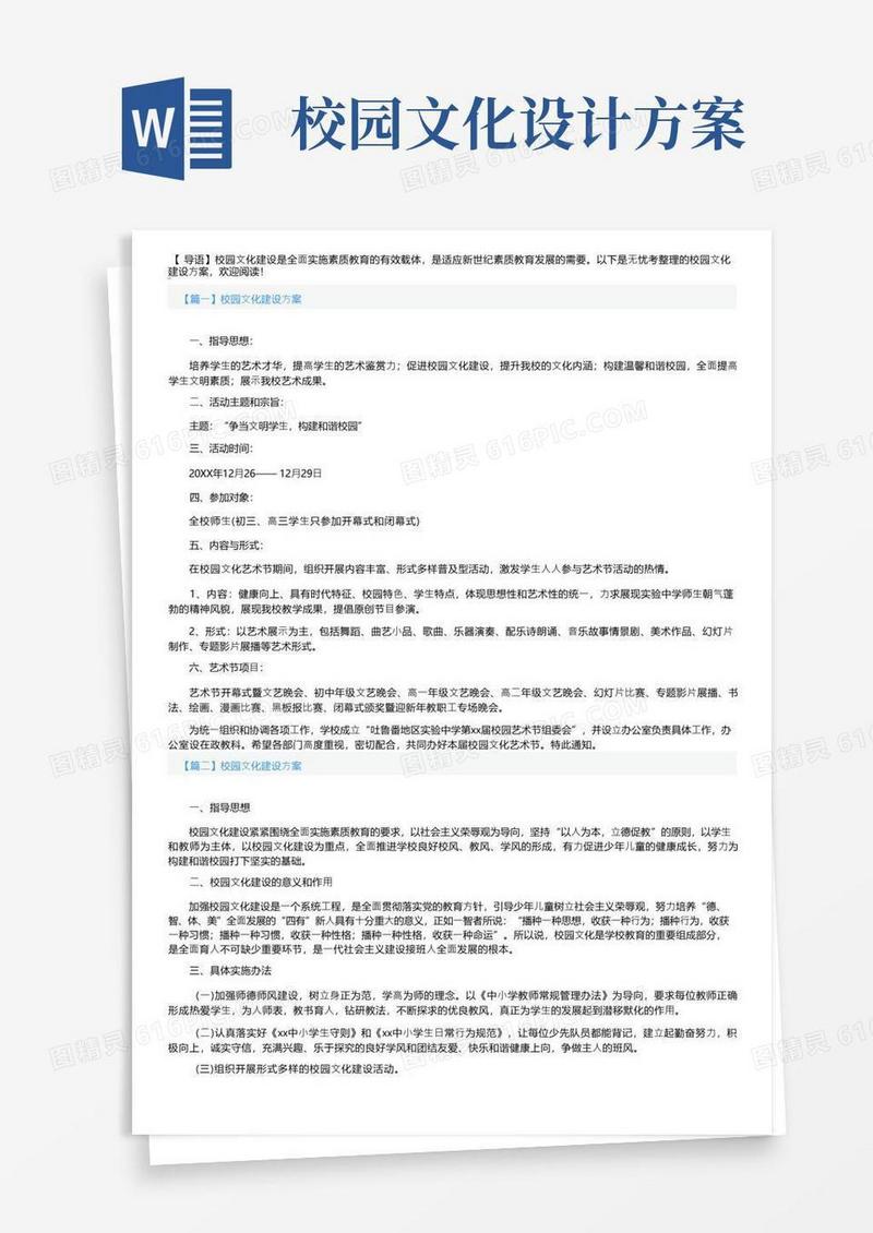 校园文化建设方案3篇