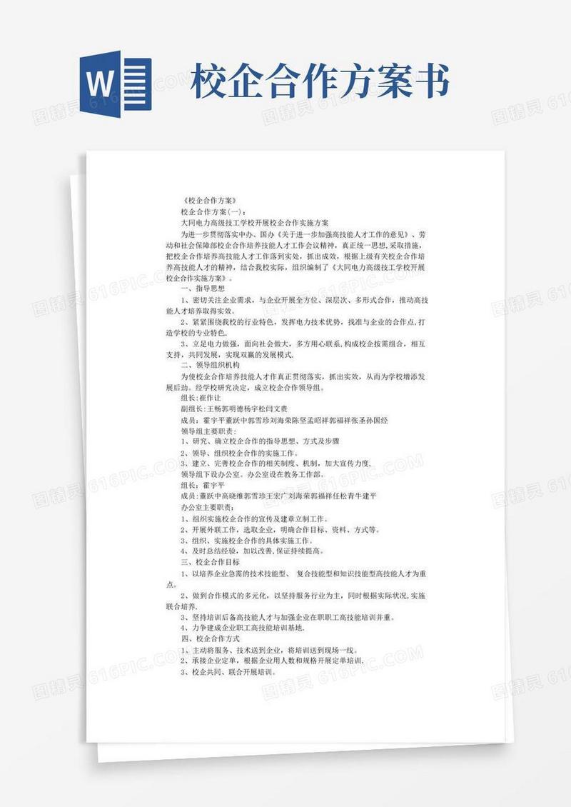 校企合作方案(8篇)(精华版)