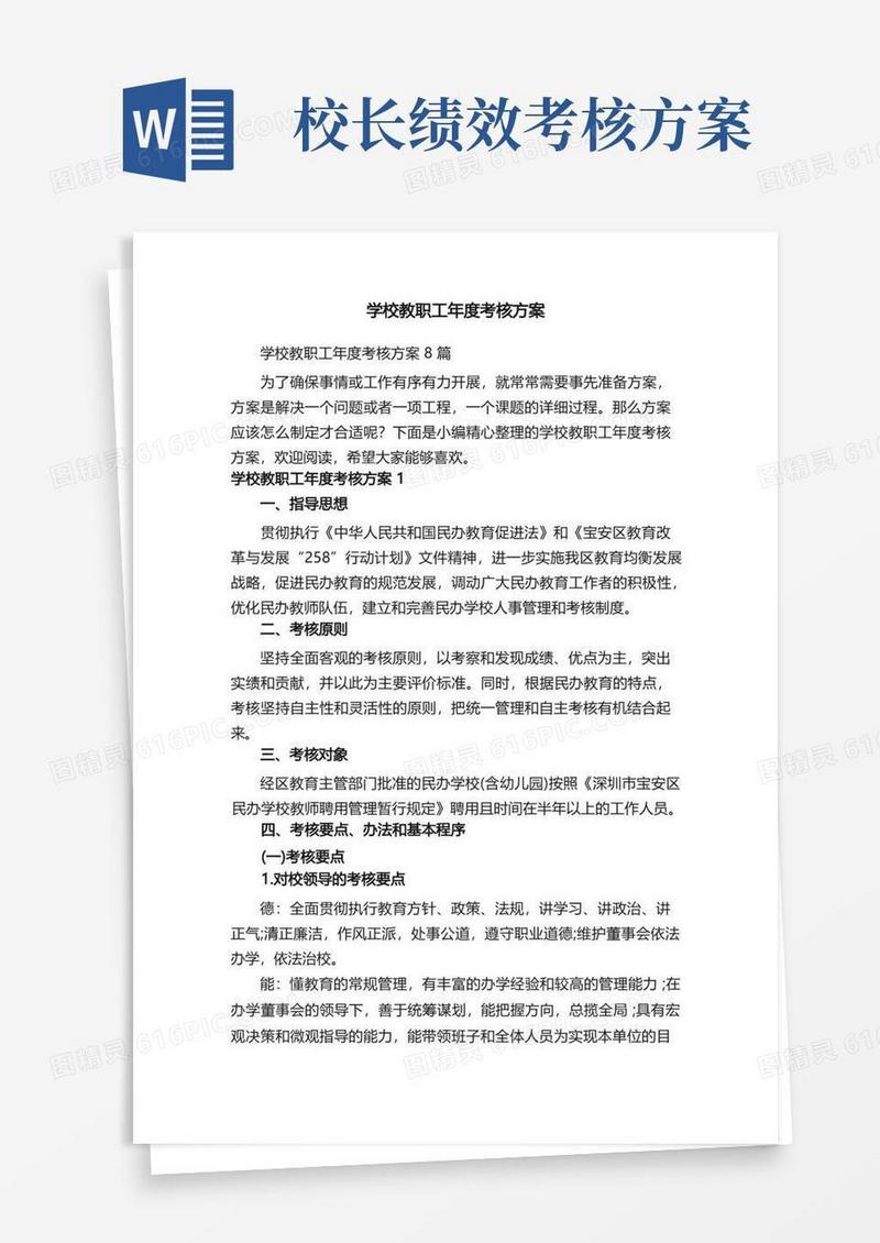 学校教职工年度考核方案8篇