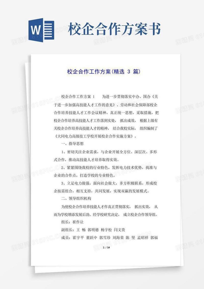 校企合作工作方案(精选3篇)
