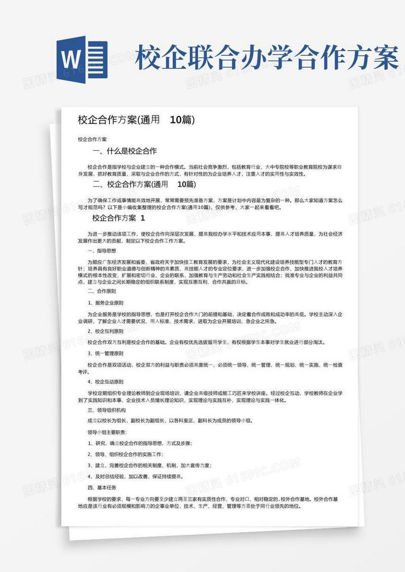 校企合作方案（通用10篇）