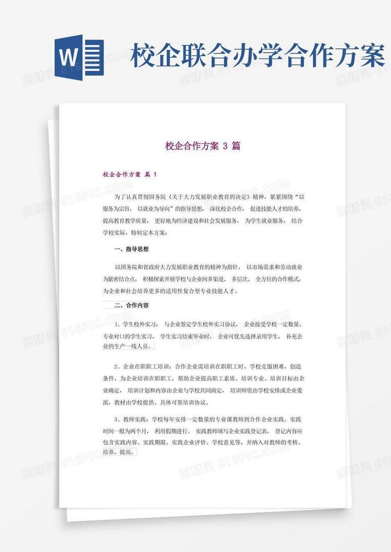 校企合作方案3篇_