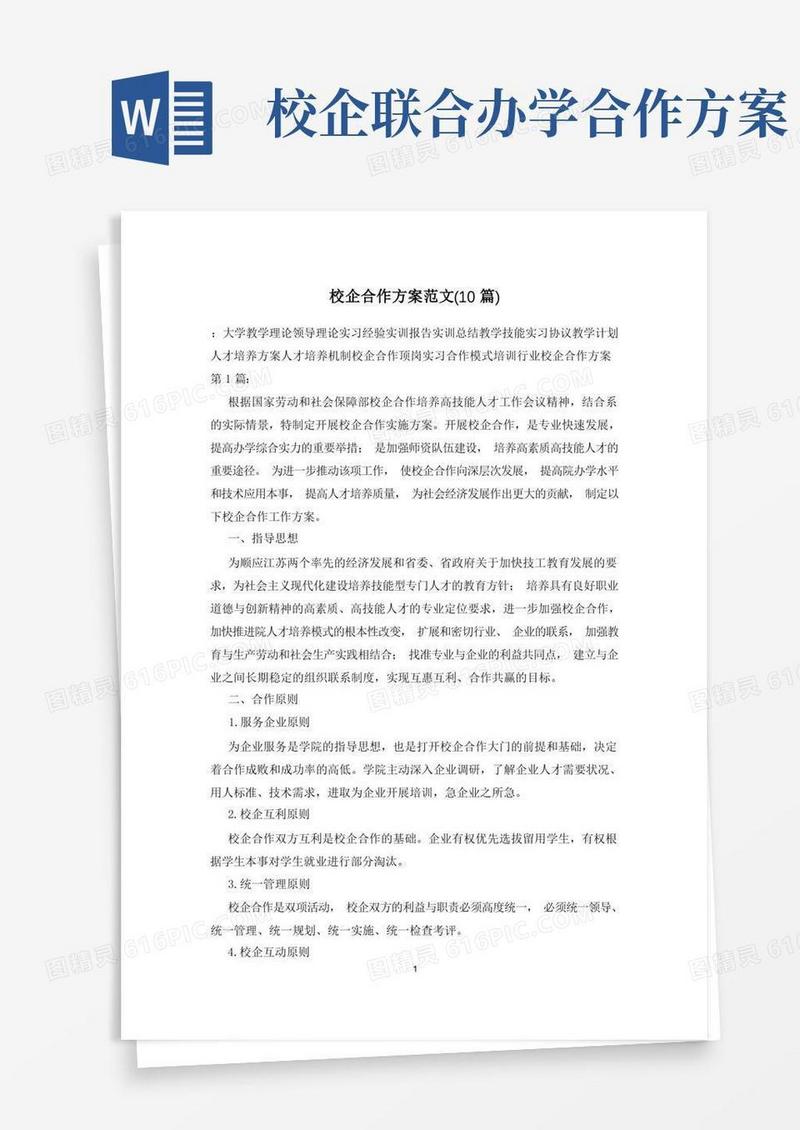 校企合作方案范文(10篇)