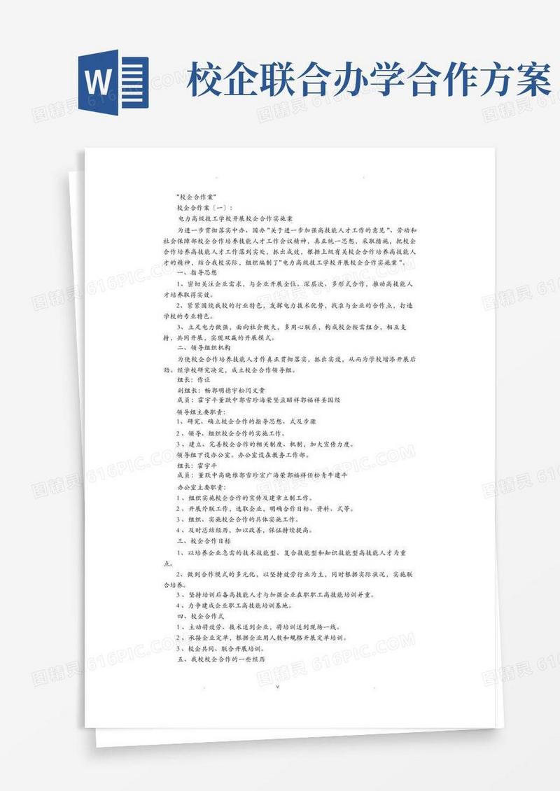 校企合作方案(8篇)(精华版)
