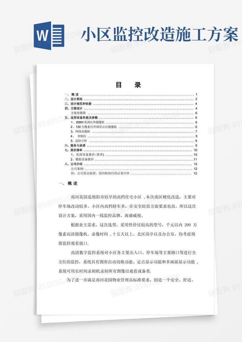 小区监控设计方案(DOC)