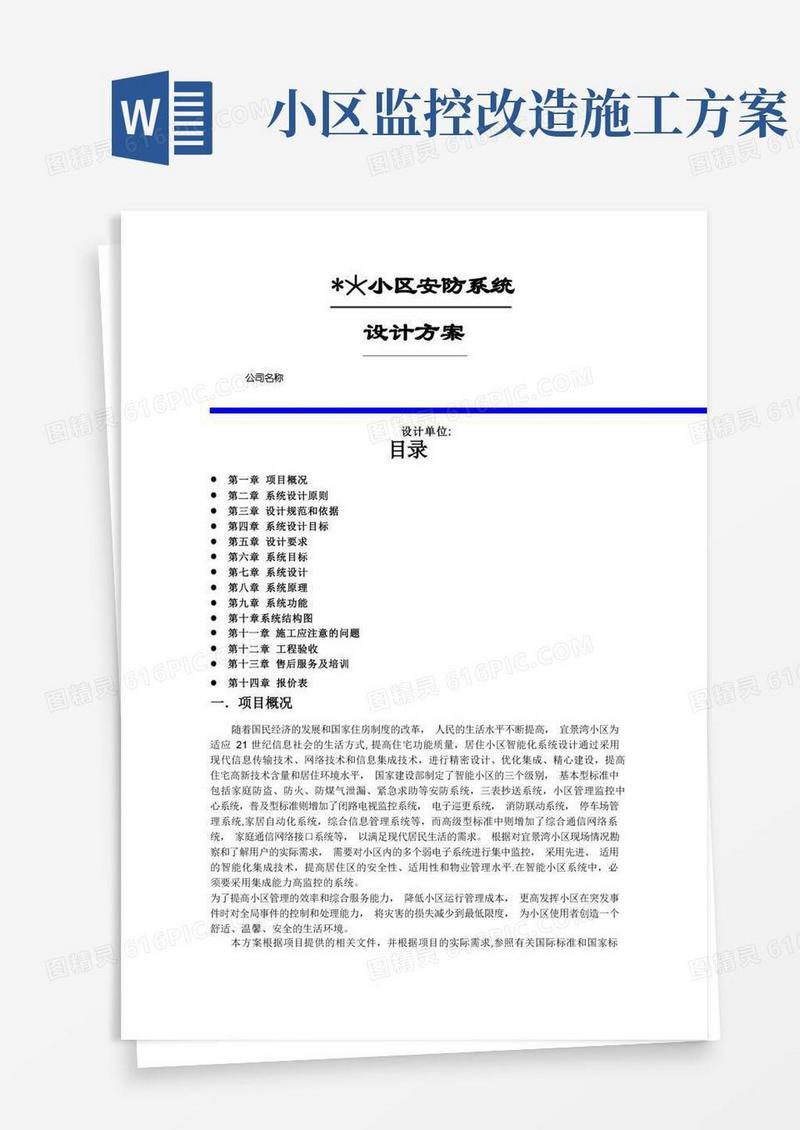 小区安防监控系统方案