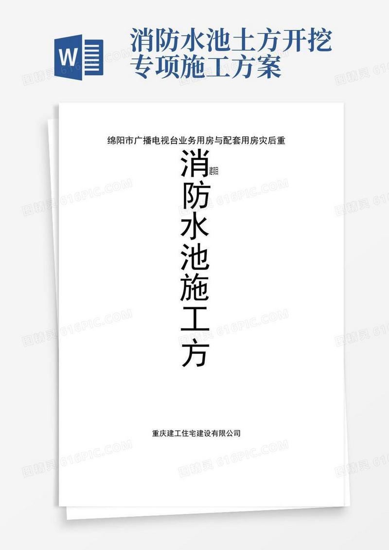 消防水池施工方案(完整版)
