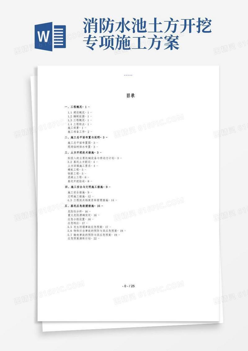 消防水池土方开挖工程施工设计方案