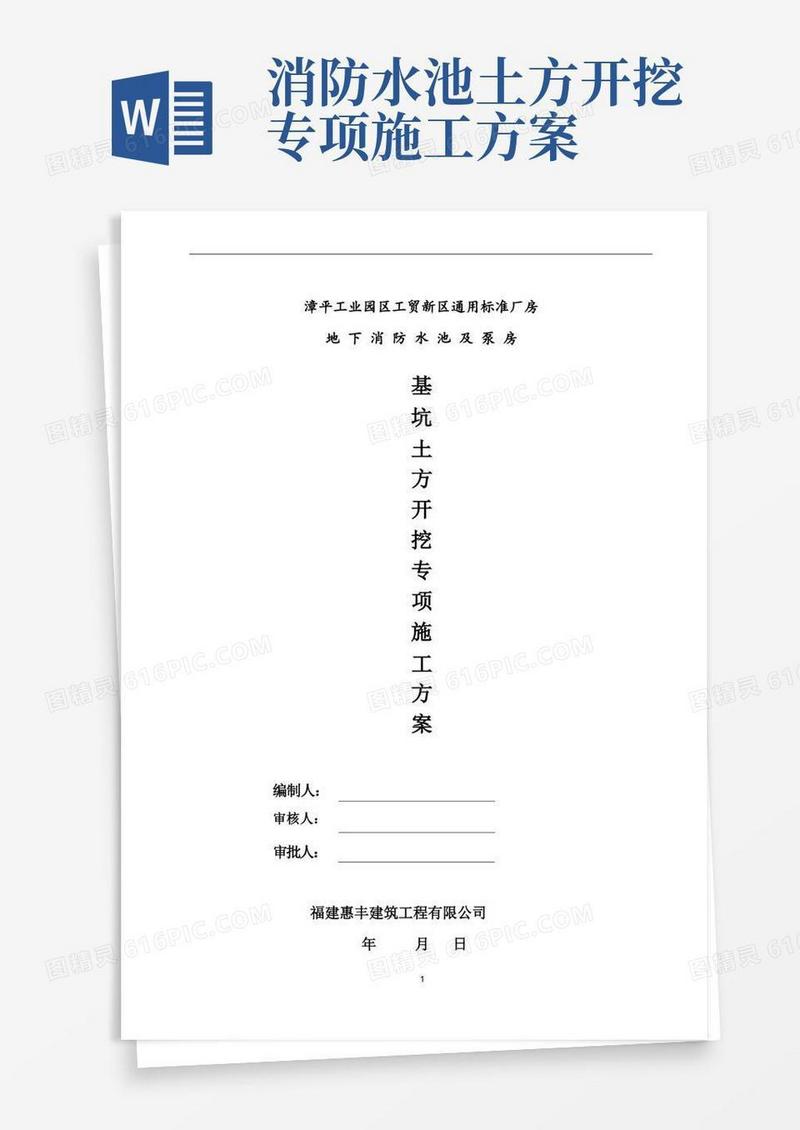 消防水池基坑开挖专项施工方案