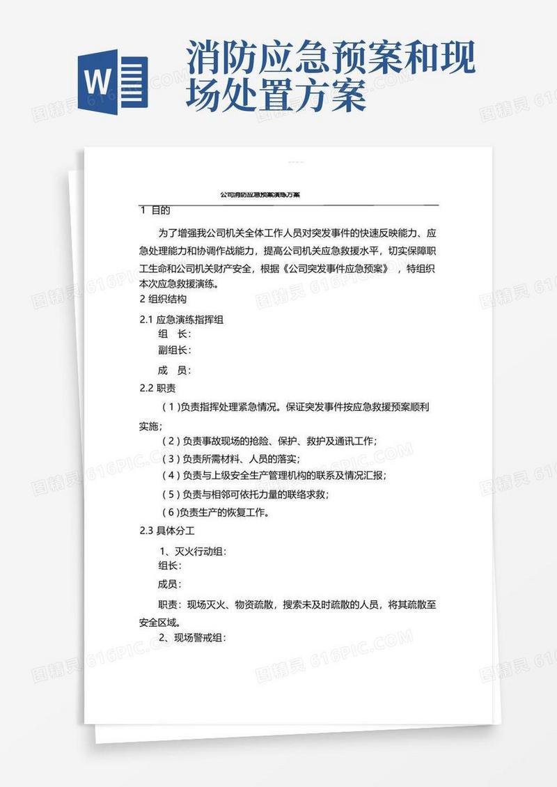 消防应急处置预案演练方案