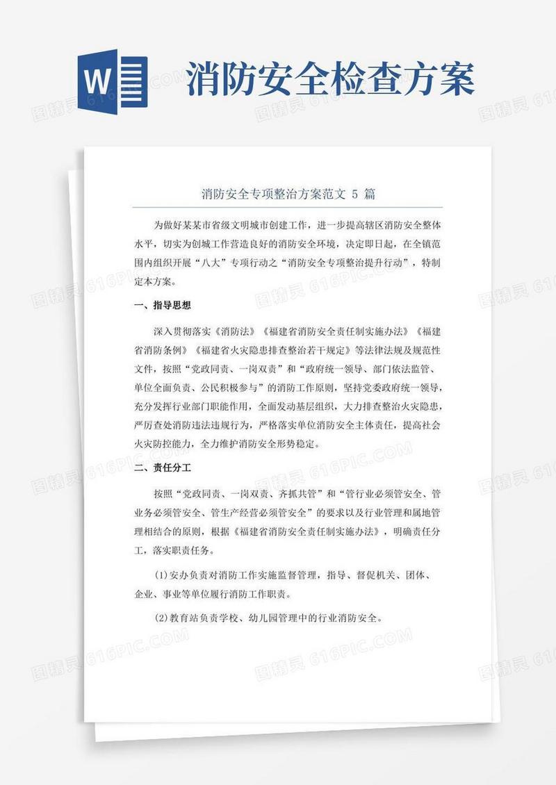 消防安全专项整治方案范文5篇