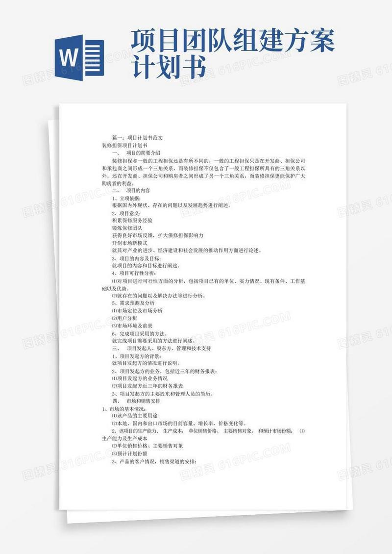 项目策划书范文(共8篇)
