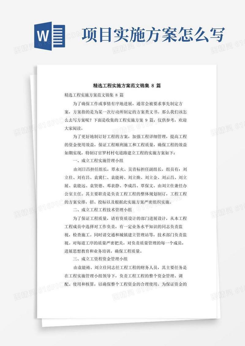 项目实施方案范文锦集8篇