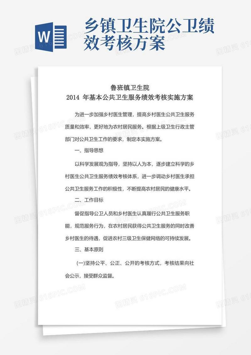 公共卫生服务绩效考核实施方案