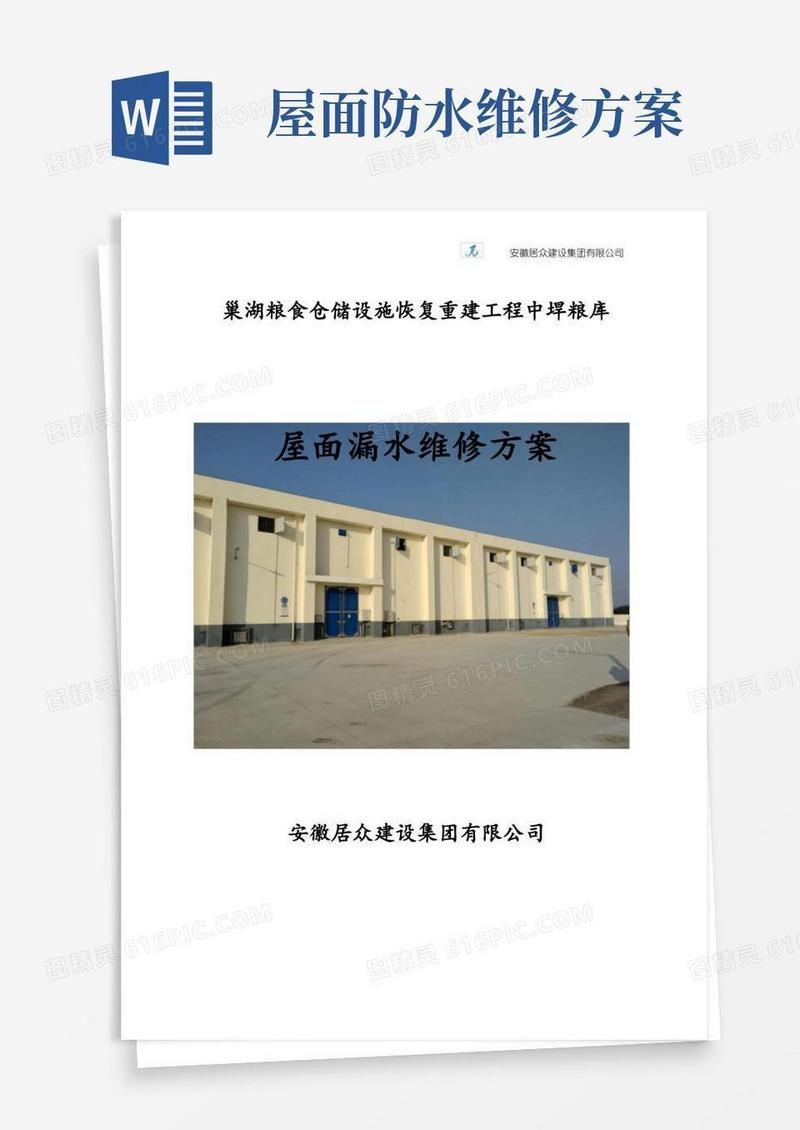 防水卷材屋面漏水修补方案