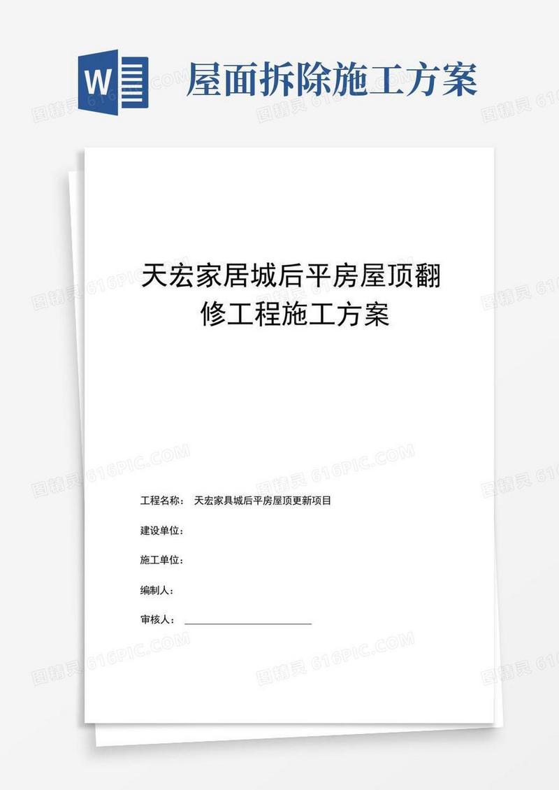彩钢屋面拆除安装施工方案