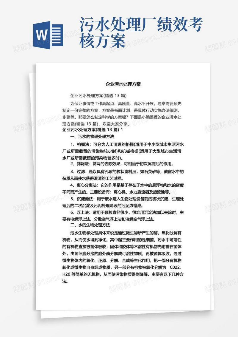 企业污水处理方案