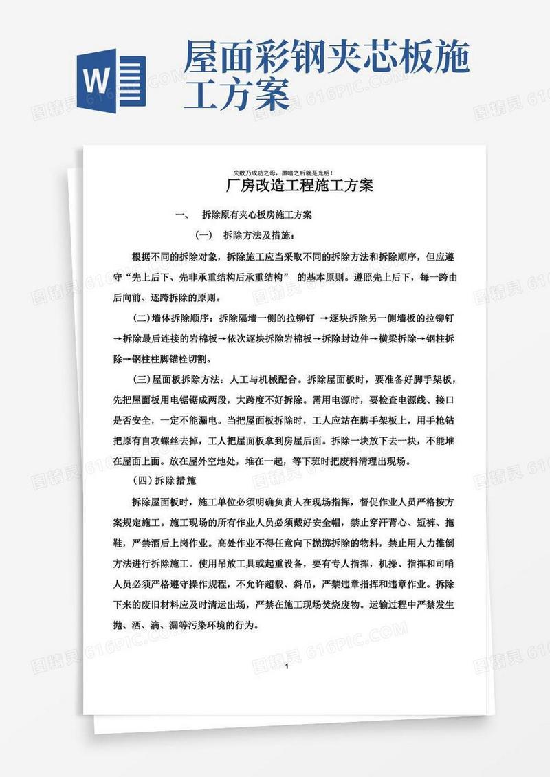 玻镁夹芯板施工方案