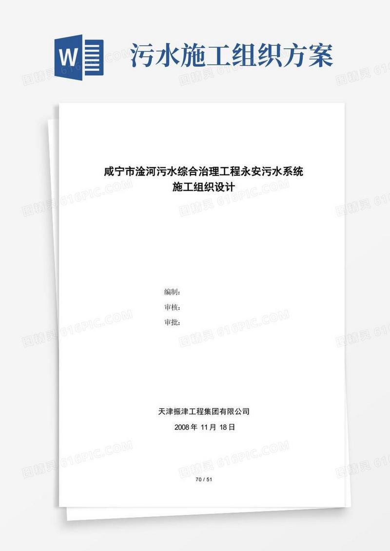 污水处理厂施工组织设计