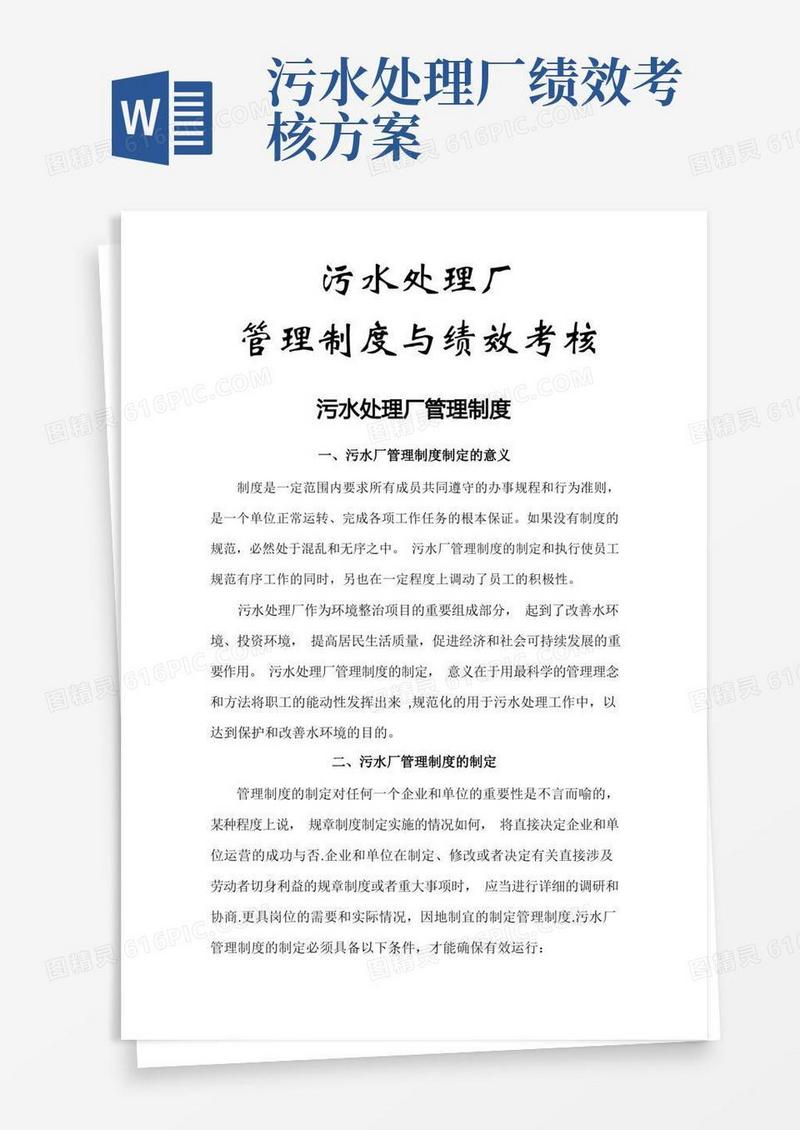 污水厂管理制度与绩效考核(课件)