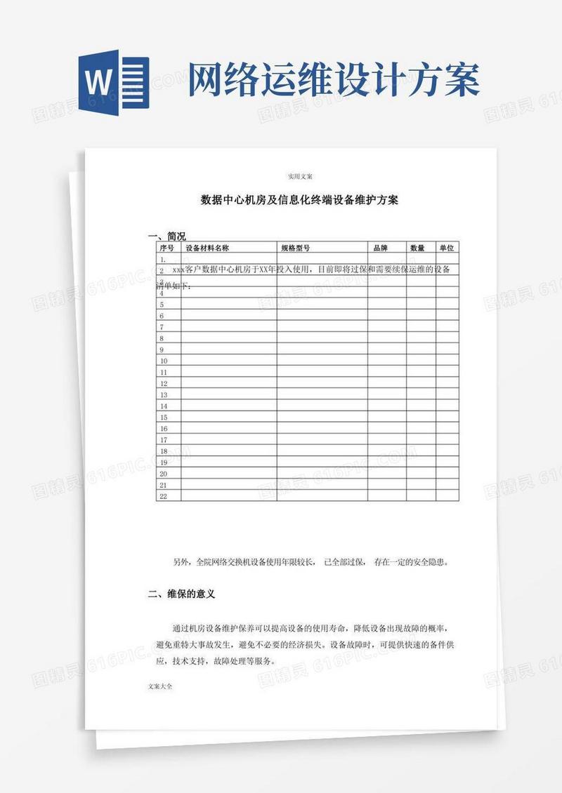 大数据中心运维服务技术方案设计