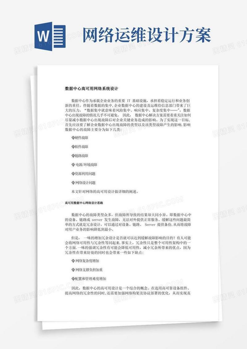数据中心网络系统设计方案