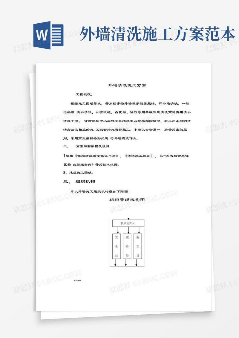 外墙清洗工程方案