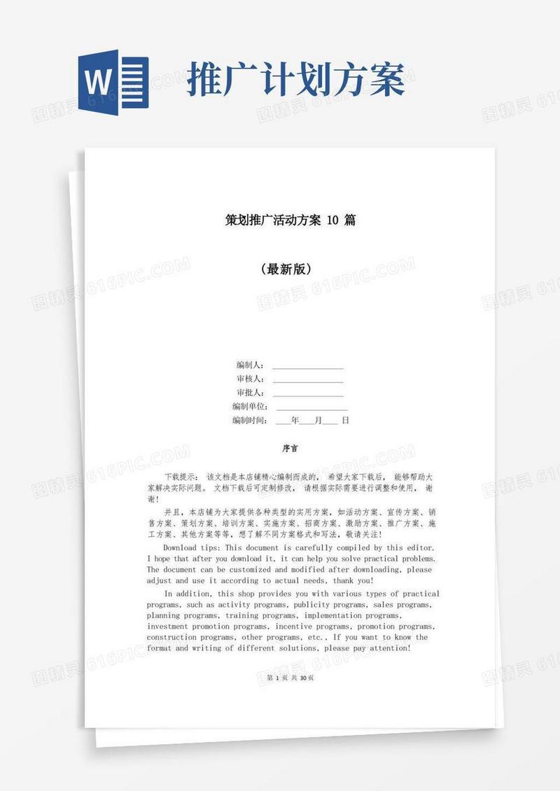 策划推广活动方案10篇
