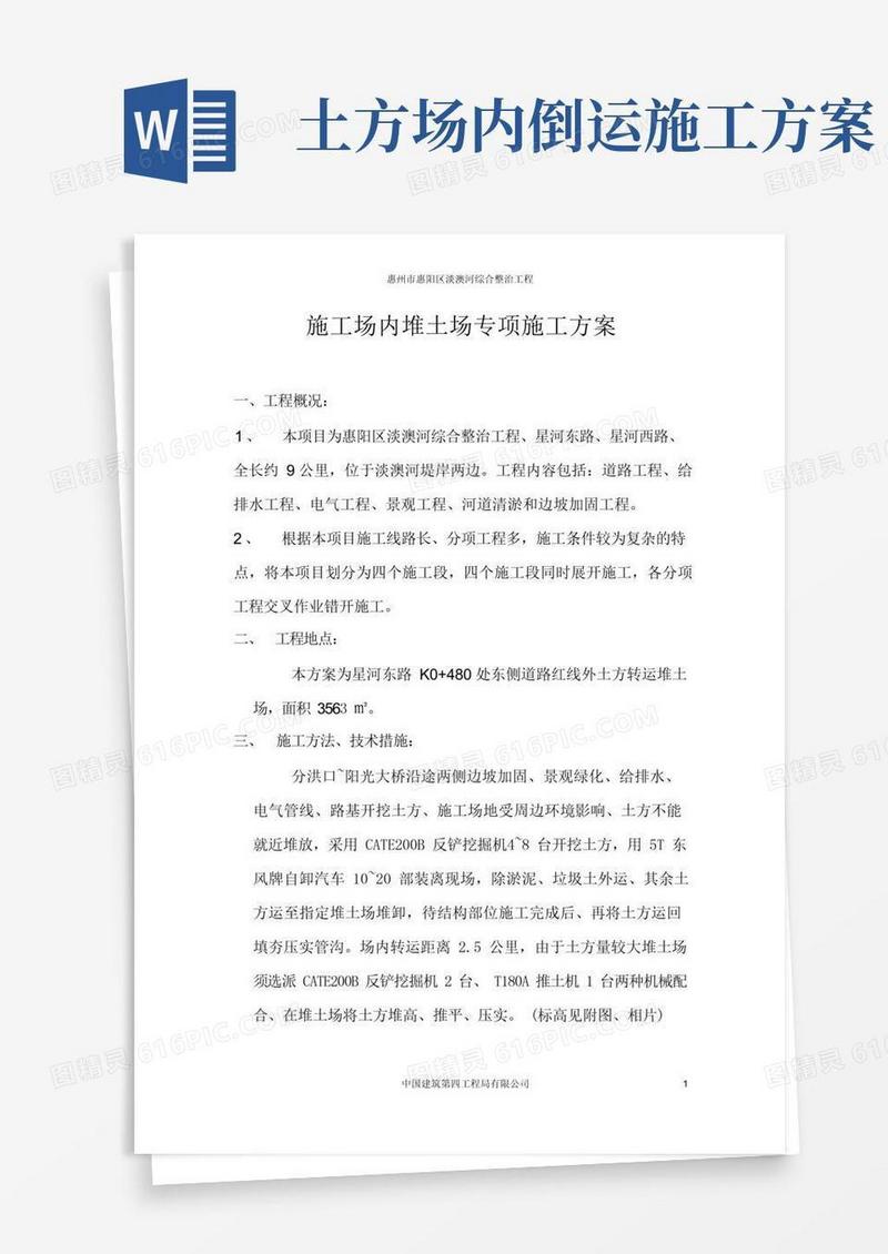 施工场内堆土场专项施工方案
