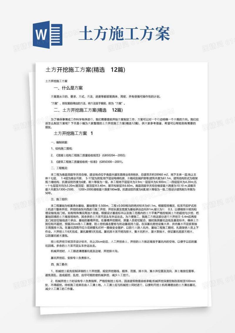 土方开挖施工方案（精选12篇）