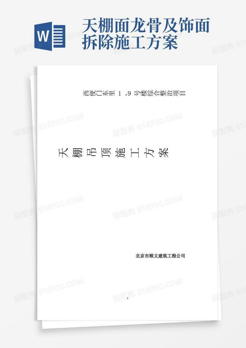 天棚吊顶施工方案