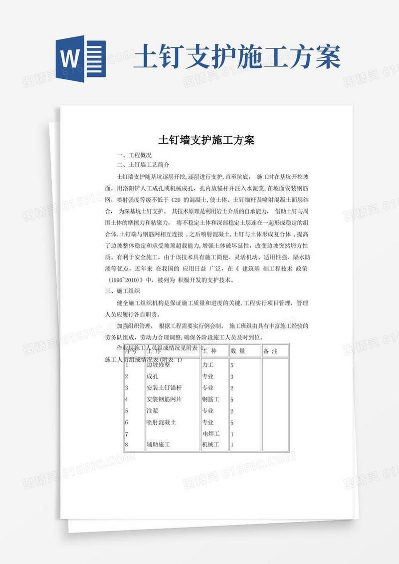 土钉墙支护施工方案(仅供参考)