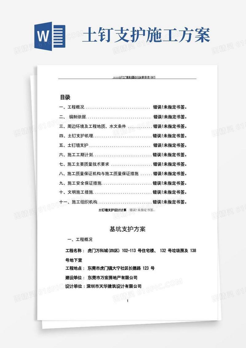 土钉墙支护设计(基坑支护)施工方案