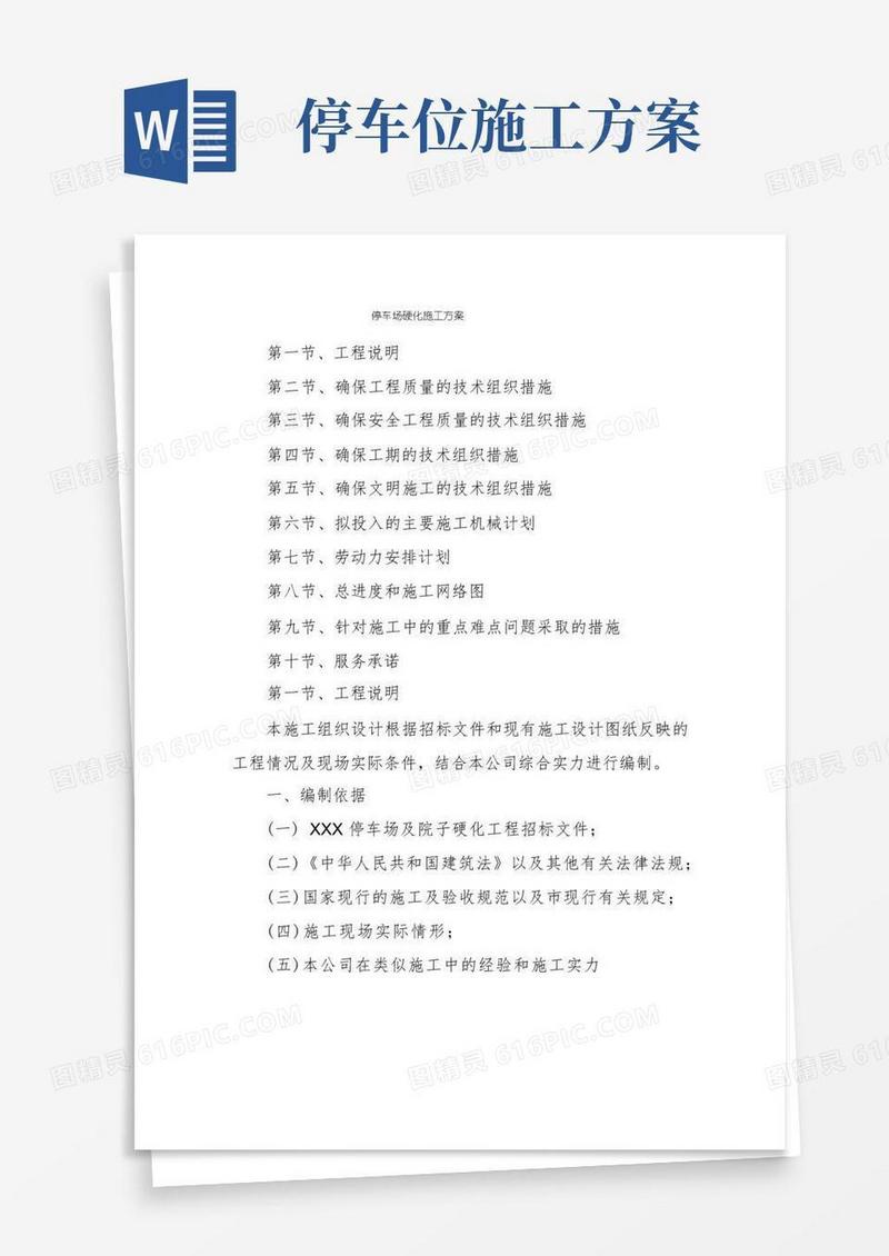 停车场硬化施工方案